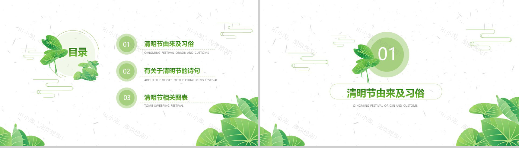 中国风又是一年清明时清明节日PPT模板-2