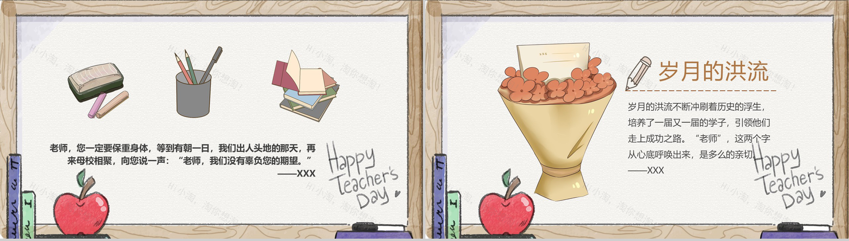 手绘感恩教师节教师节主题班会PPT模板-9