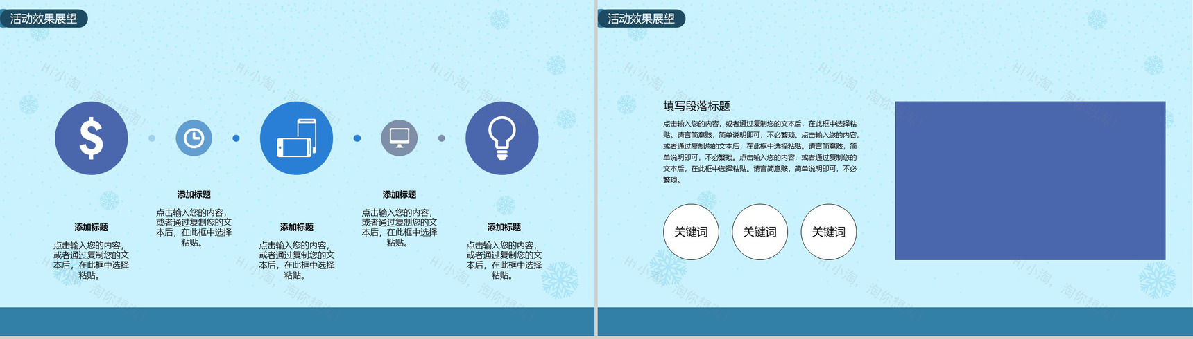 简约小清新圣诞快乐圣诞活动策划PPT通用模板-11
