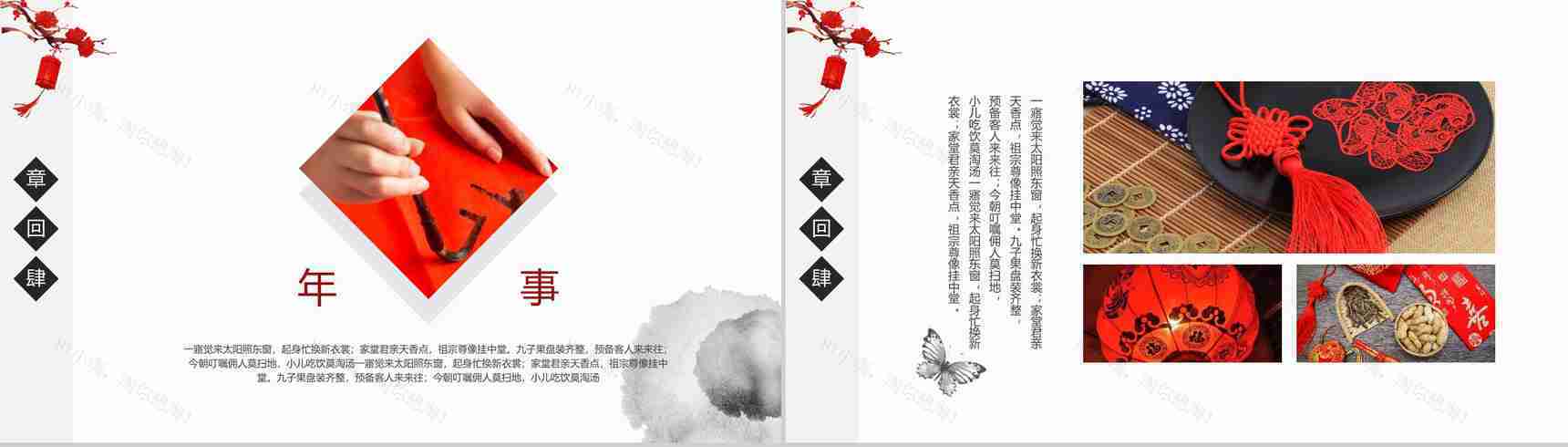 中国传统过年习俗介绍PPT模板-12
