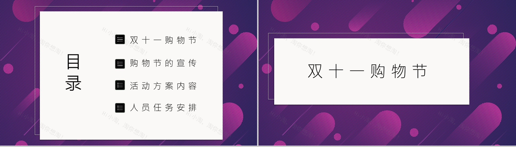 天猫淘宝双十一狂欢节活动策划总结汇报PPT模板-2