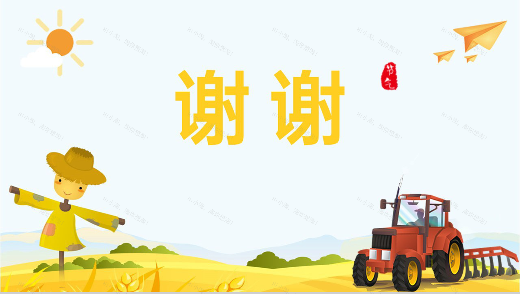 黄色卡通风二十四节气之小满节气习俗相关介绍PPT模板-14