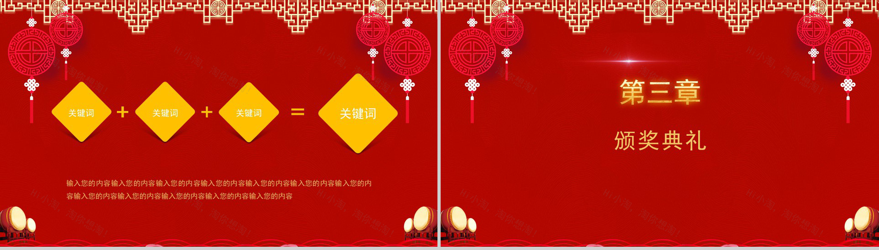 2019金猪贺岁颁奖典礼元旦PPT模板-6