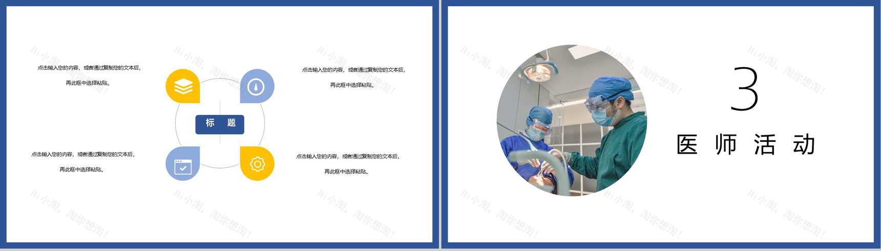蓝色极简风中国医师节活动主题PPT模板-6