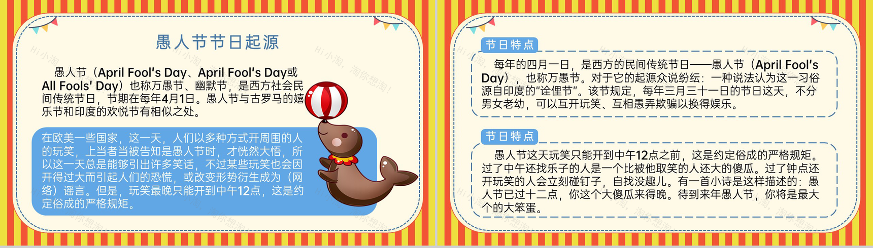 黄色卡通风四月一愚人节介绍节日的习俗PPT模板-3