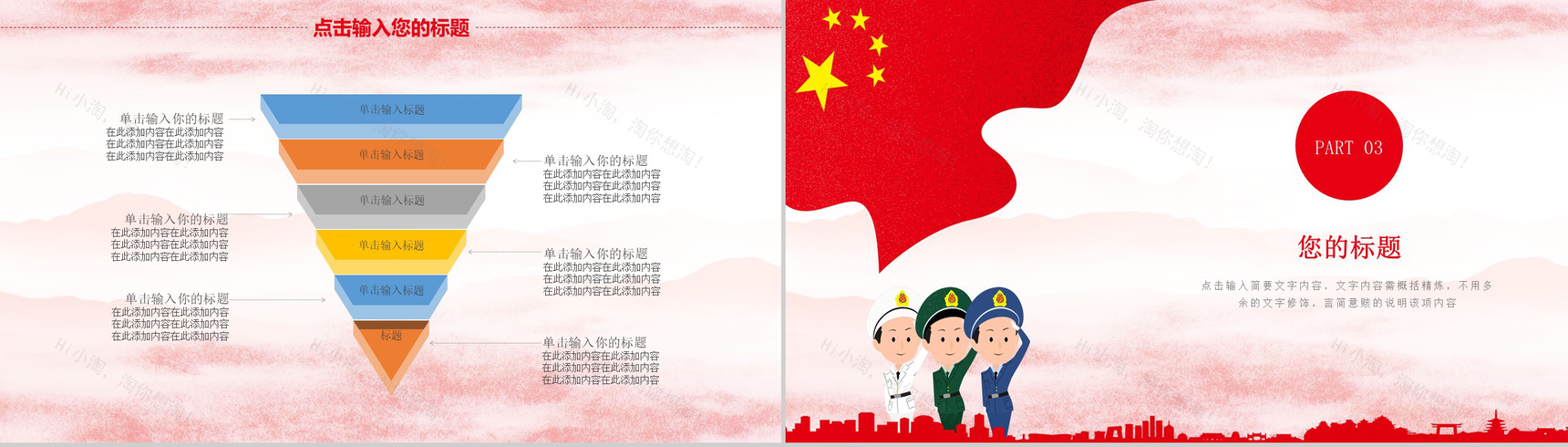 祖国母亲生日快乐国庆节PPT模板-7