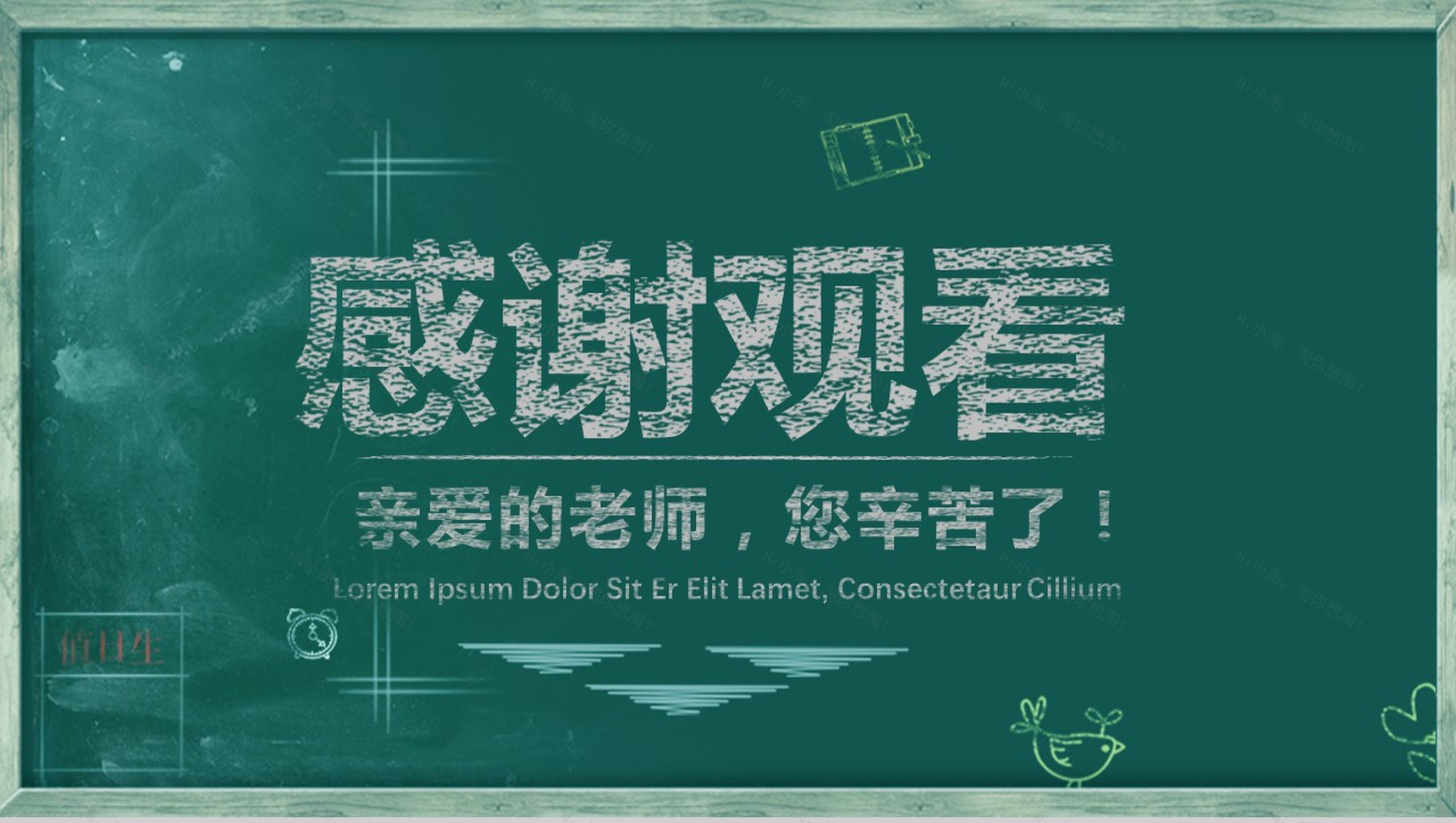 创意黑板简洁手绘感恩教师节ppt模板-13