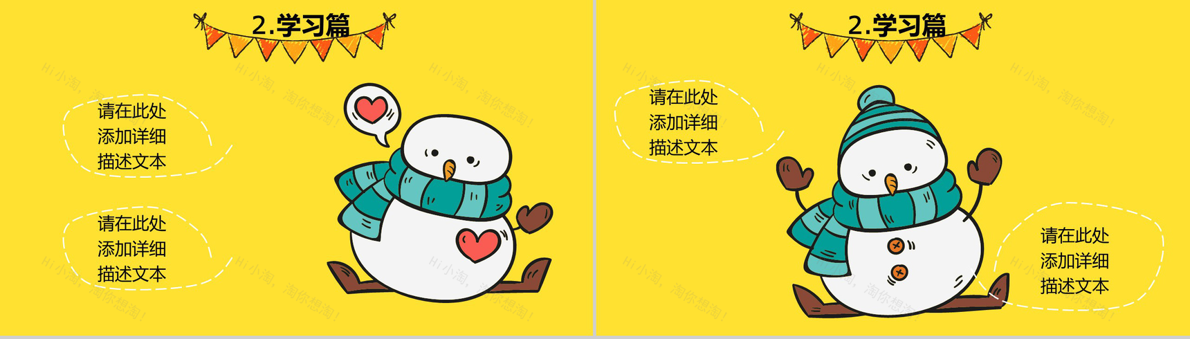 卡通风格我的寒假生活PPT模板-6