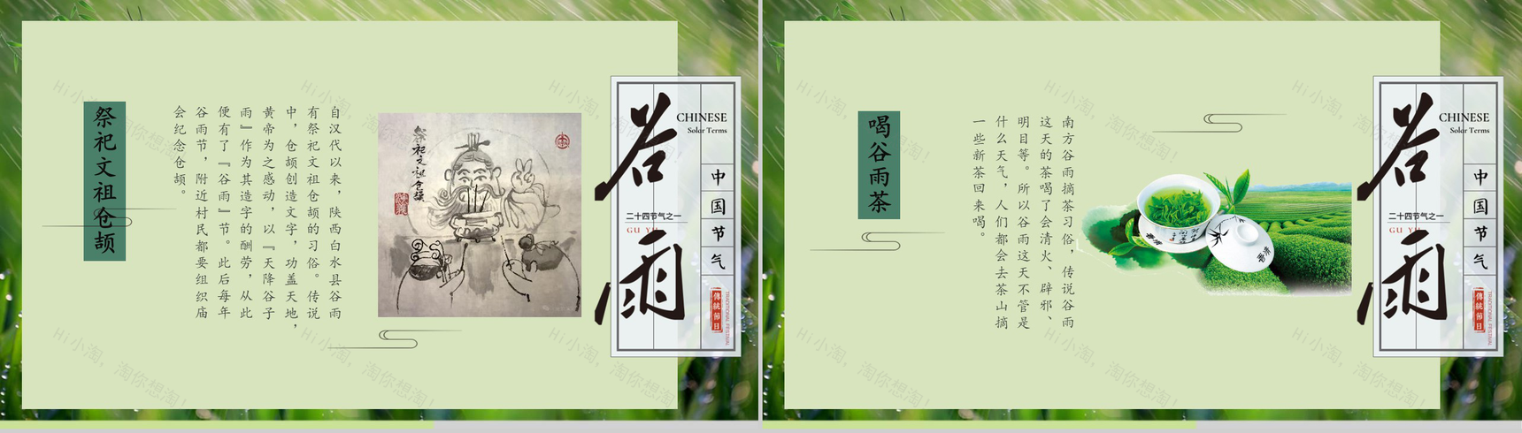 中国传统节气谷雨教育普及PPT模板-9