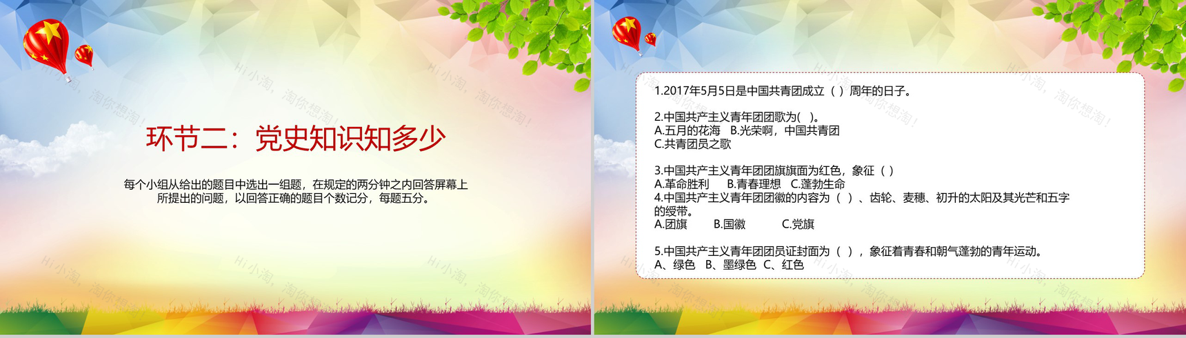 青春领航奋斗最美团日活动PPT模板-3