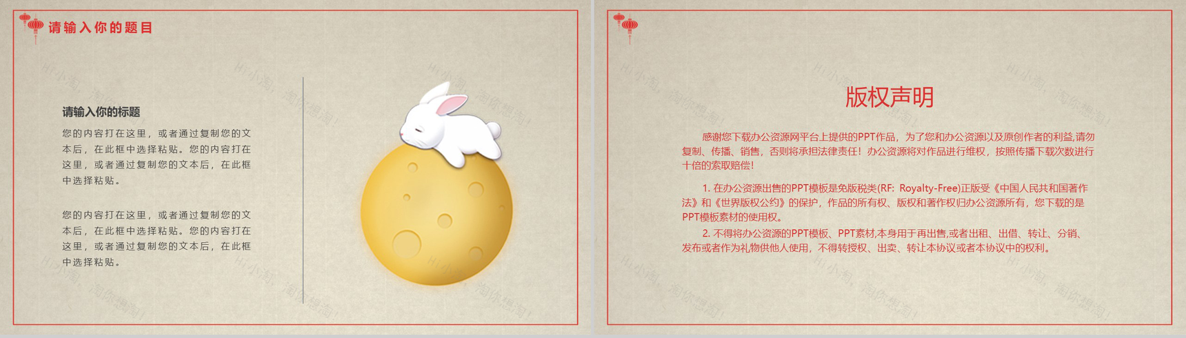 中国风系列中秋快乐中秋节PPT模板-10