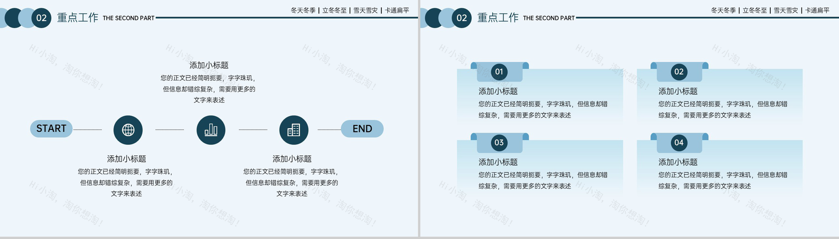 蓝色扁平风冬天冬季工作总结工作完成情况PPT模板-7
