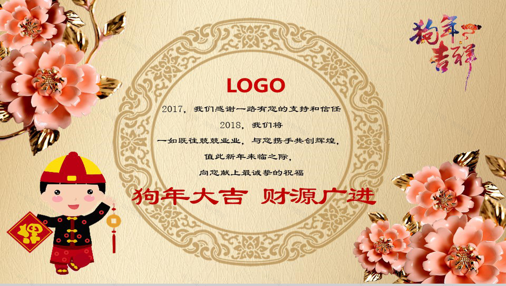 动态精美新年祝福贺卡春节PPT模板-2