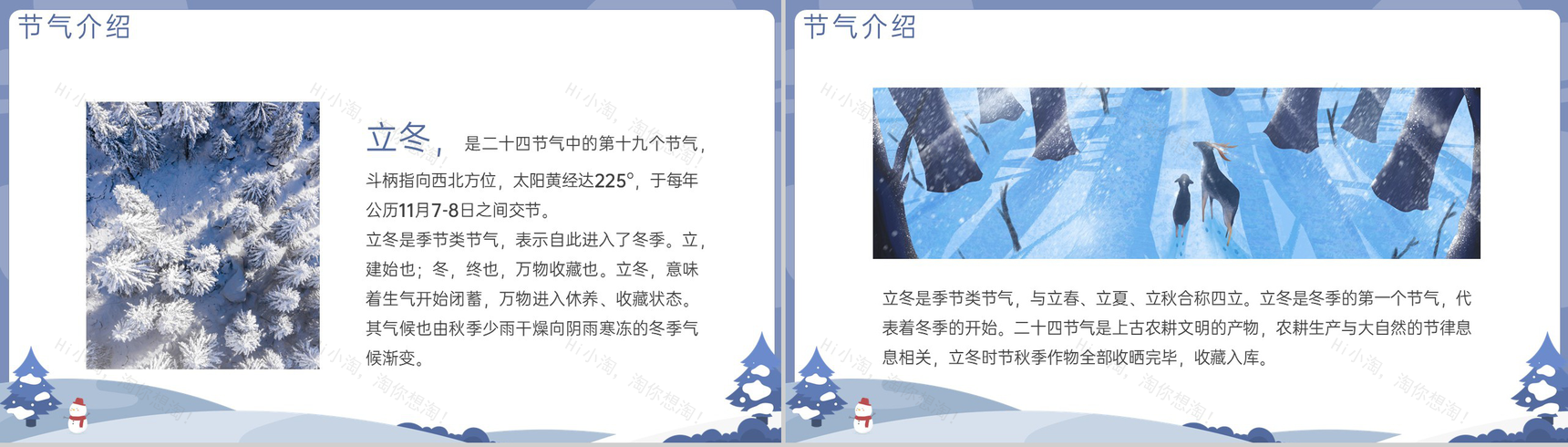 蓝灰小清新风传统二十四节气之立冬节气介绍PPT模板-3