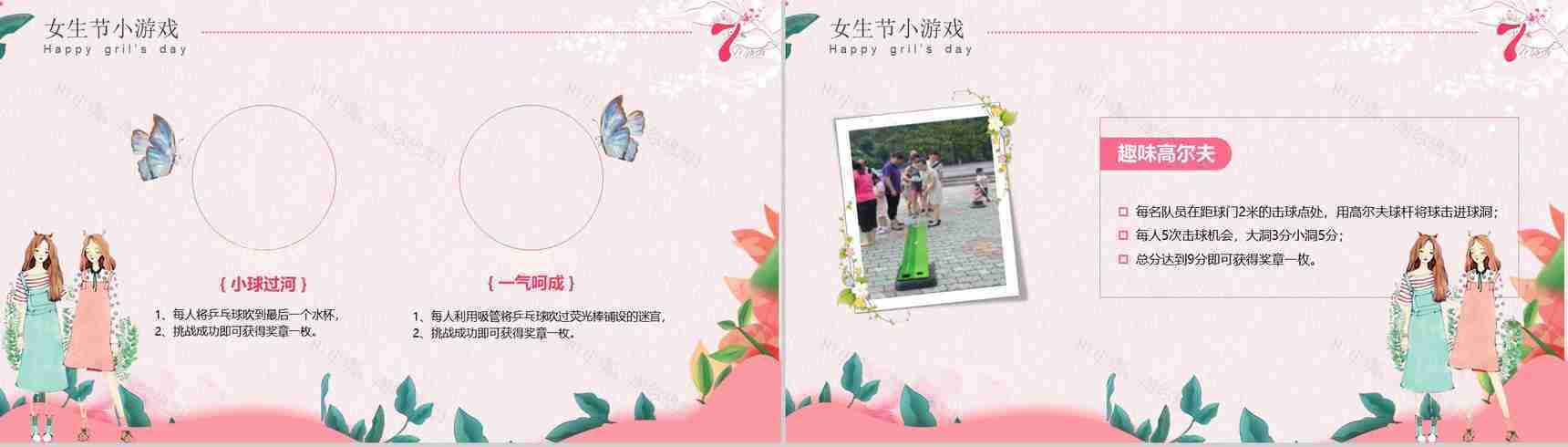 三七女生节活动策划方案PPT模板-9