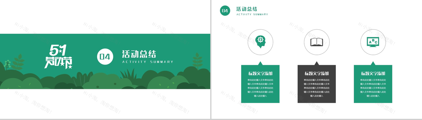 绿色清新简约五一劳动节成长教育PPT模板-8