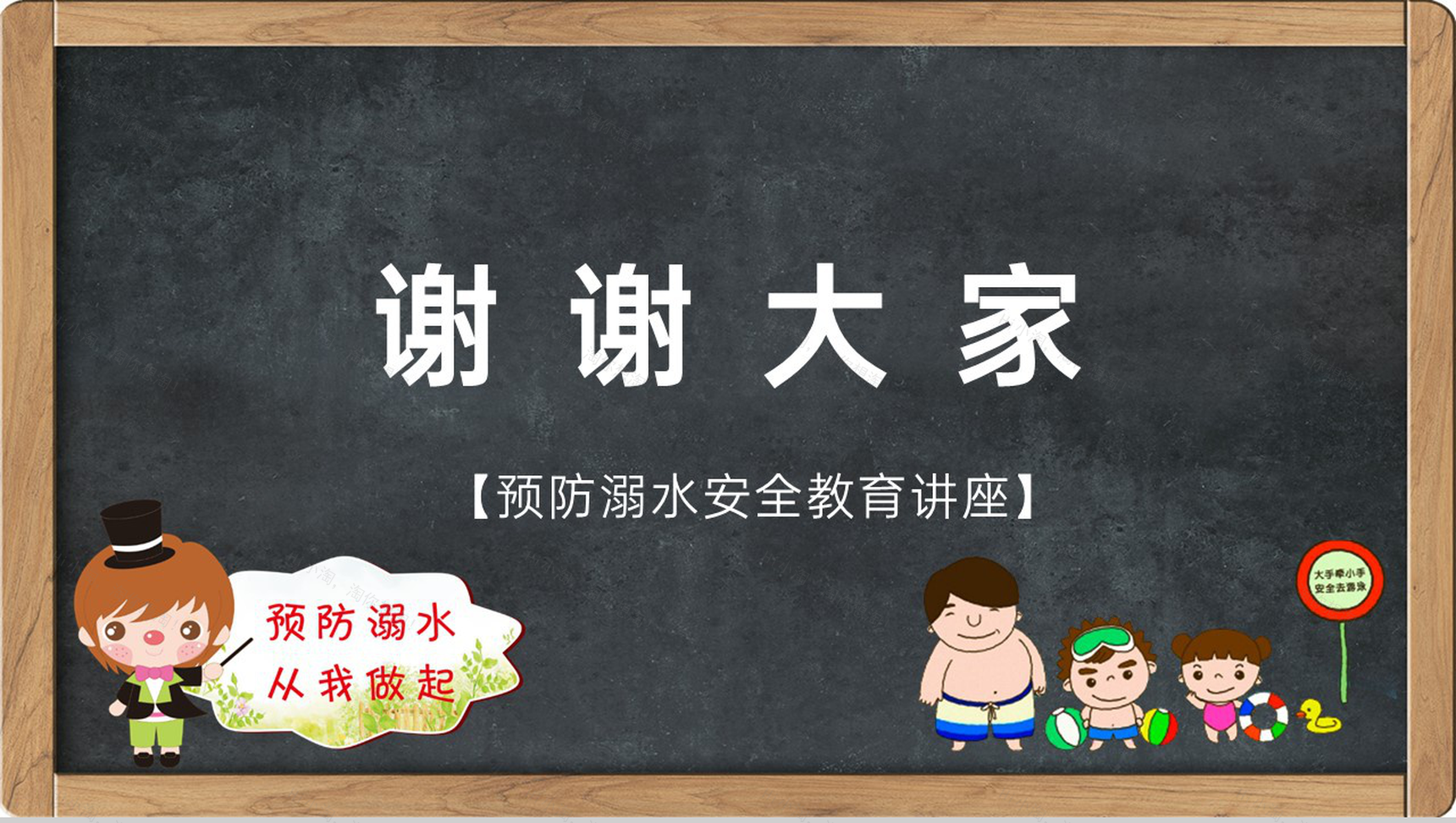 黑色卡通风格预防溺水安全教育讲座主题班会PPT课件-12