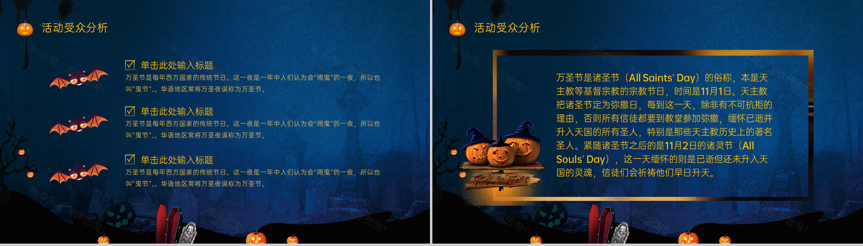 蓝色卡通风万圣节狂欢夜活动宣传策划PPT模板-5