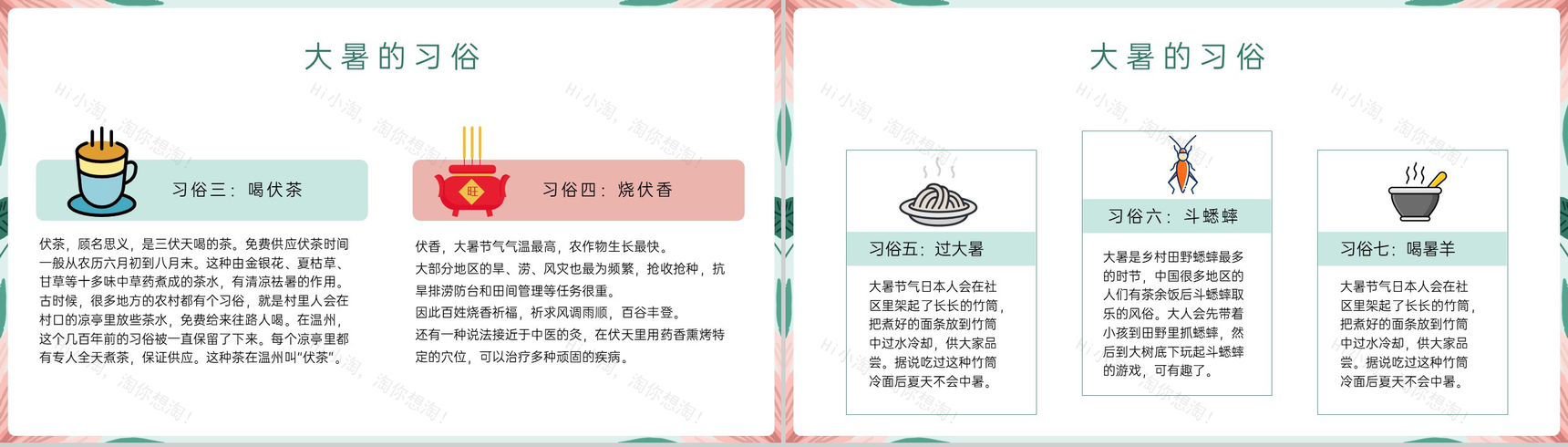 浅绿清新风二十四节气之大暑节气介绍PPT模板-10
