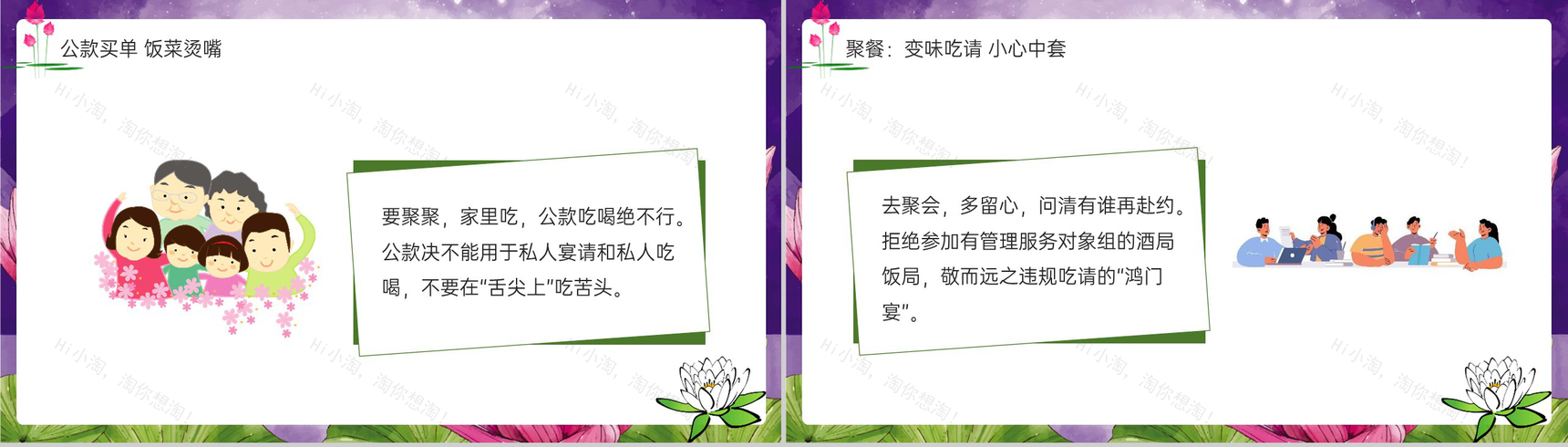 紫色简约风中秋国庆节身洁风清气正度廉洁提醒PPT模板-4