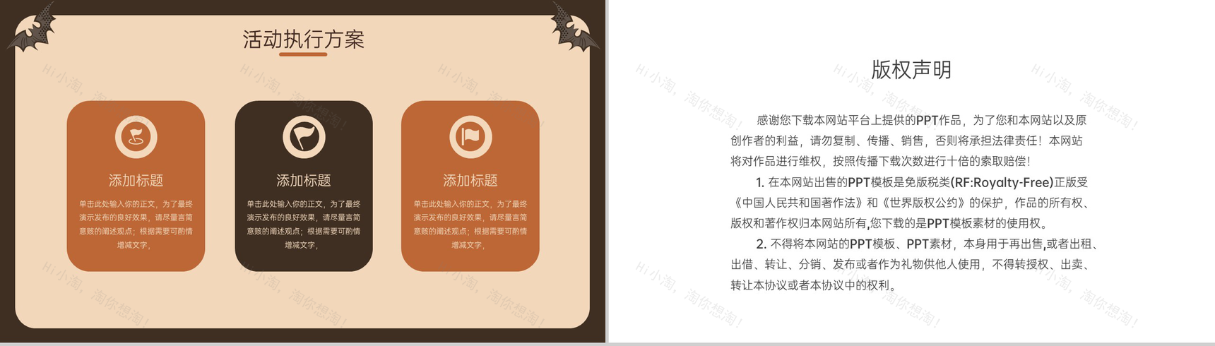 茶色简约风万圣节不给糖就捣蛋活动主题策划方案PPT模板-8