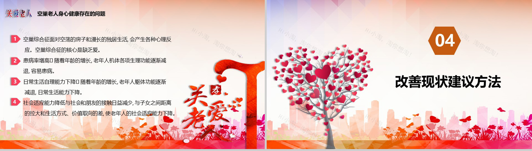 关爱老人重阳敬老活动宣传策划PPT模板-7