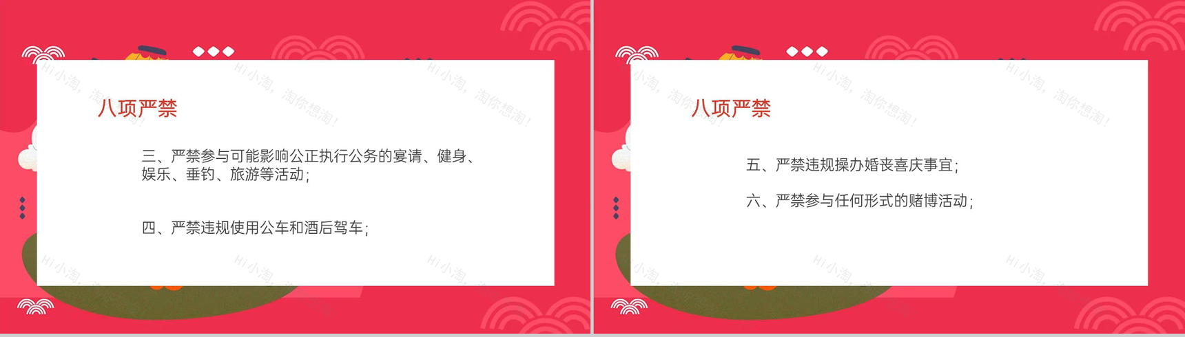 红色卡通风中秋节风清气正过廉节廉洁提醒PPT模板-3