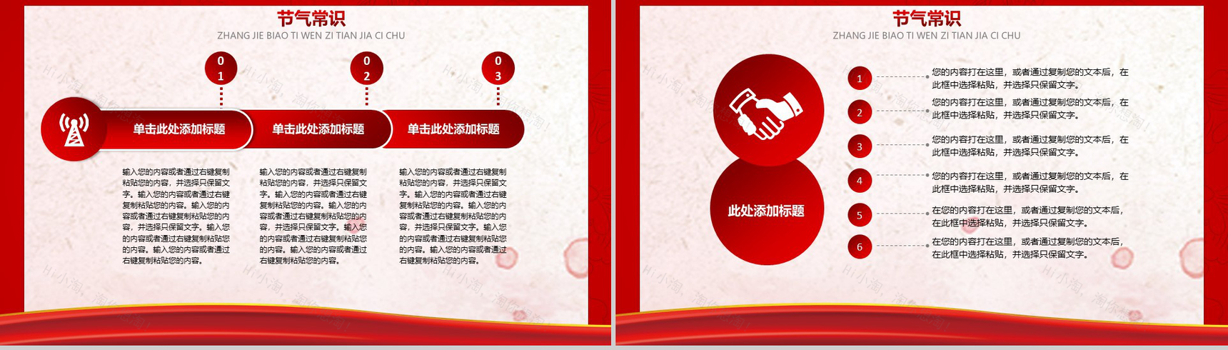 中国风冬至节气故事主题PPT模板-4