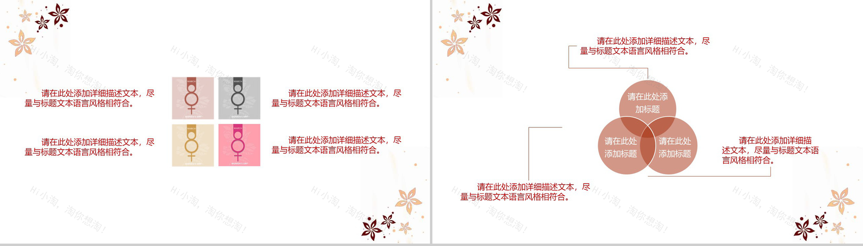 小清新唯美三月女神季节日庆典PPT模板-4