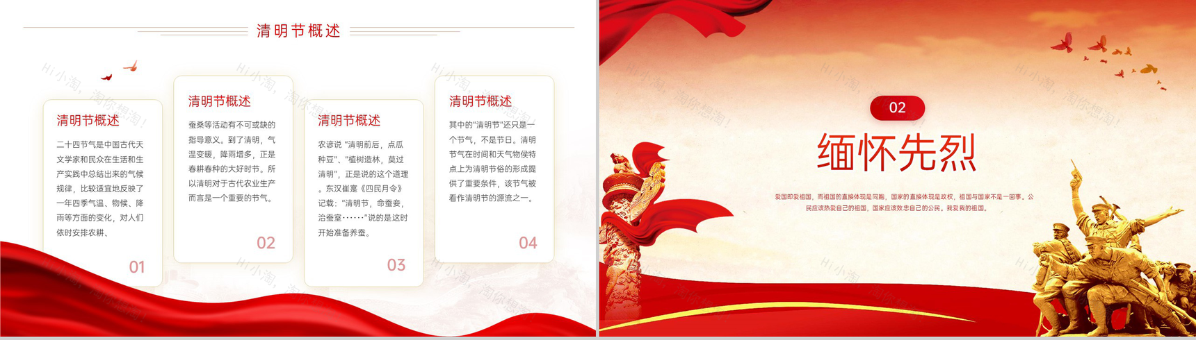 红色简约风清明扫墓缅怀先烈主题班会PPT模板-4