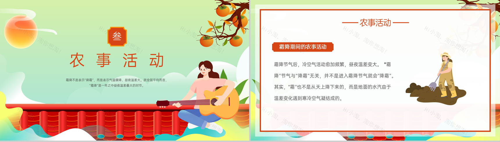 橙色卡通风二十四节气霜降历史渊源介绍PPT模板-7
