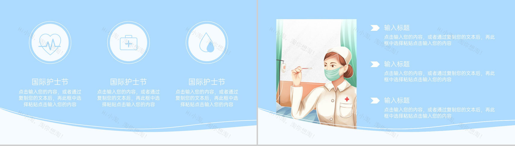蓝色卡通风国际护士节节日宣传介绍活动策划PPT模板-5