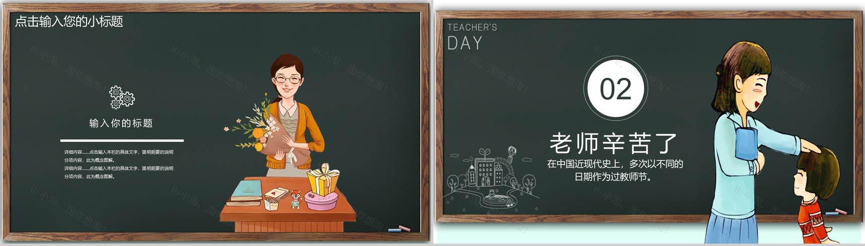 黑板报系列教师节快乐教师节主题PPT模板-4