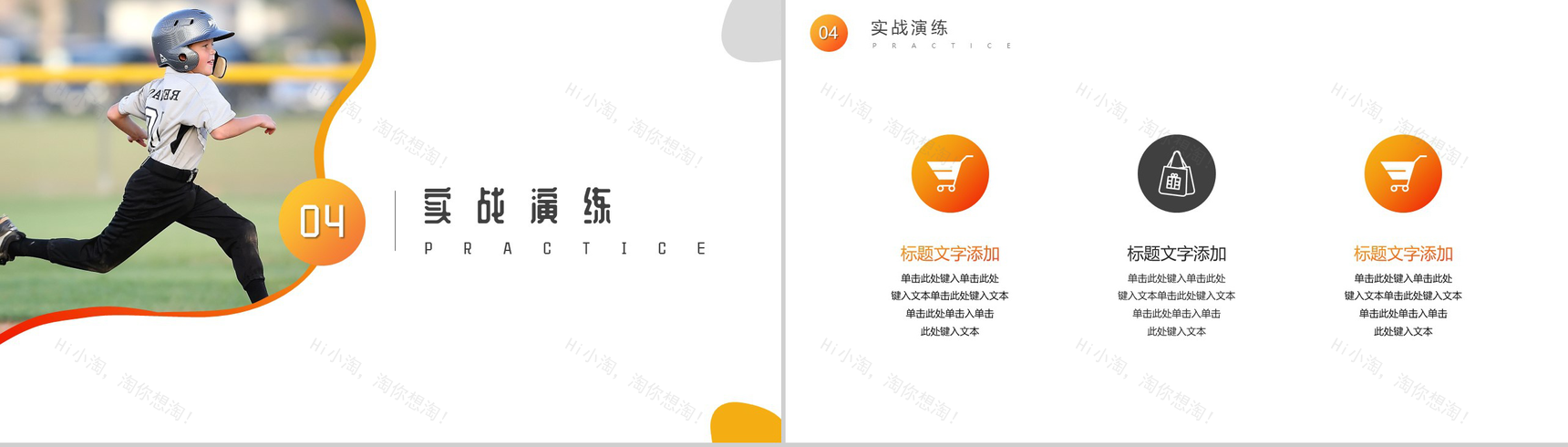 20XX亲子棒球运动活动PPT模板-8
