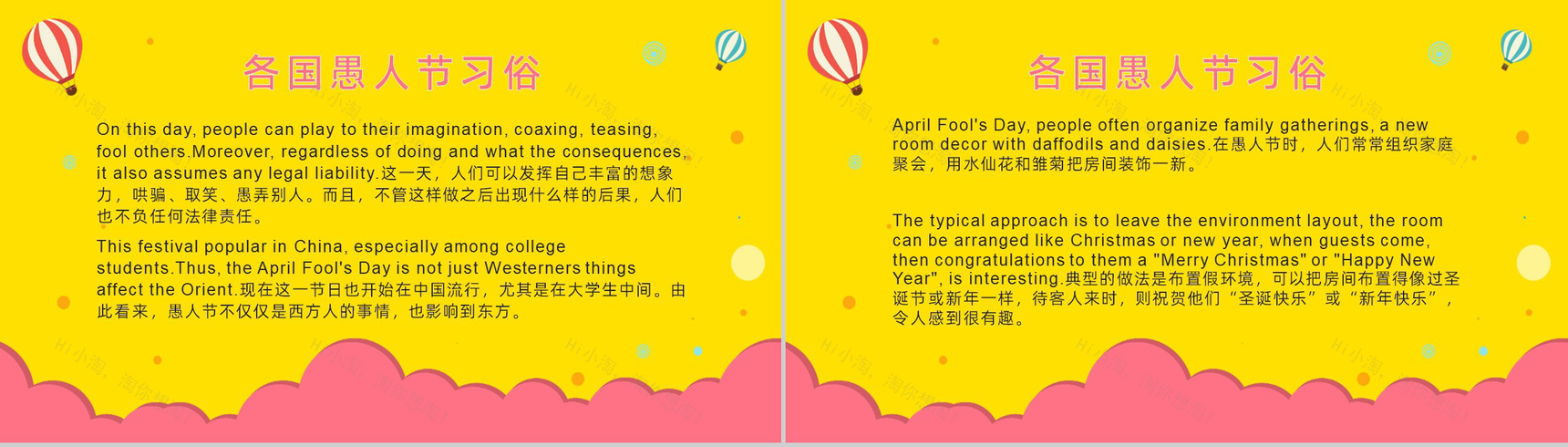 创意卡通中英文结合愚人节PPT模板-5