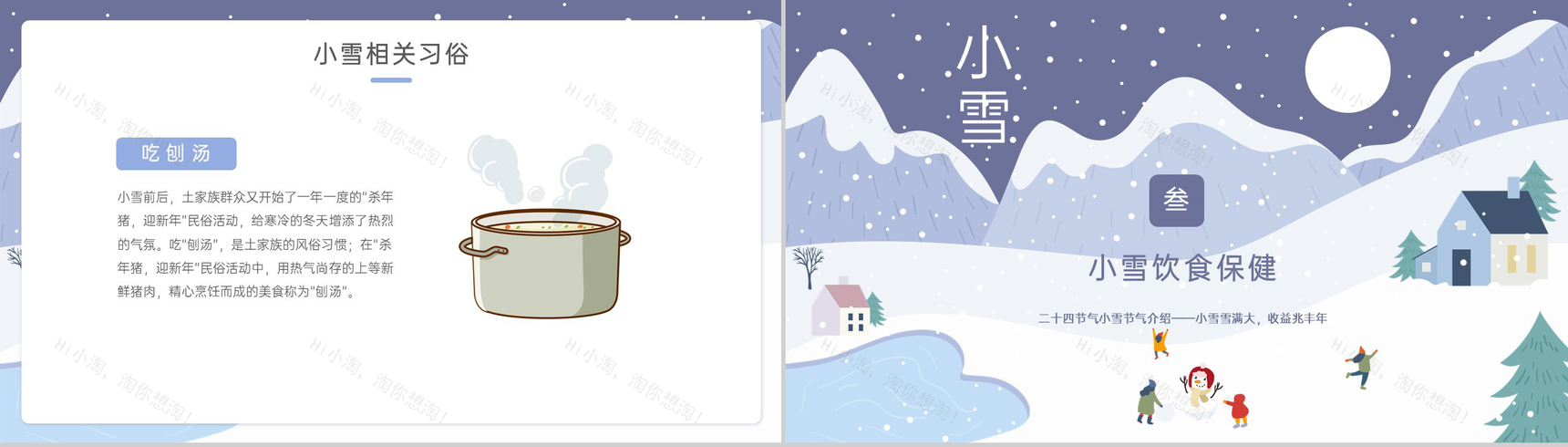紫色可爱卡通风二十四节气小雪节气宣传介绍PPT模板-6