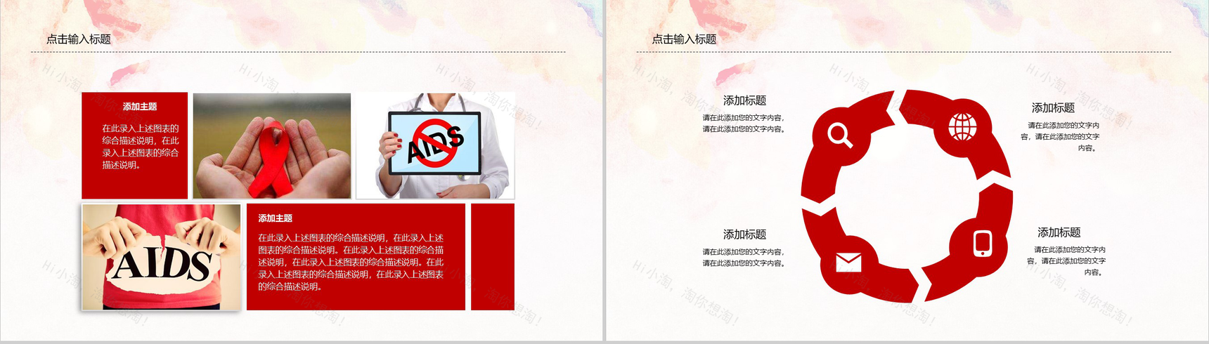 预防艾滋珍爱生命艾滋日宣传教育PPT模板-3