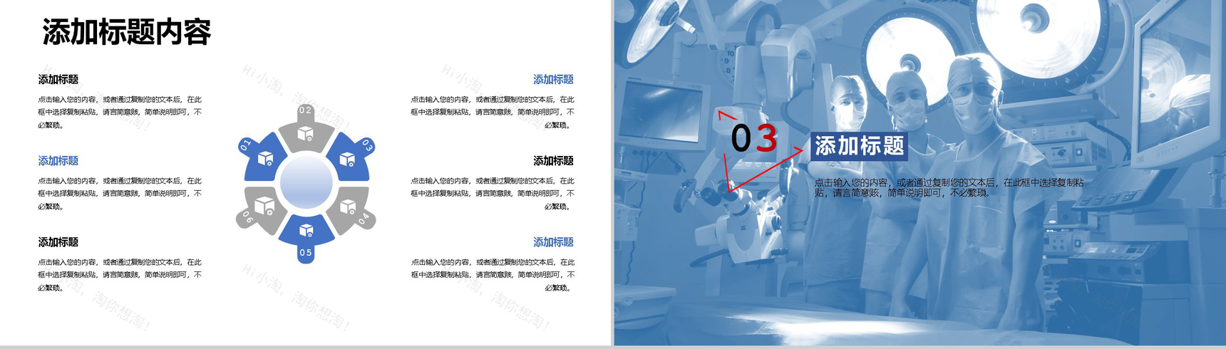 简约蓝色国际急救日急救知识补充PPT模板-6