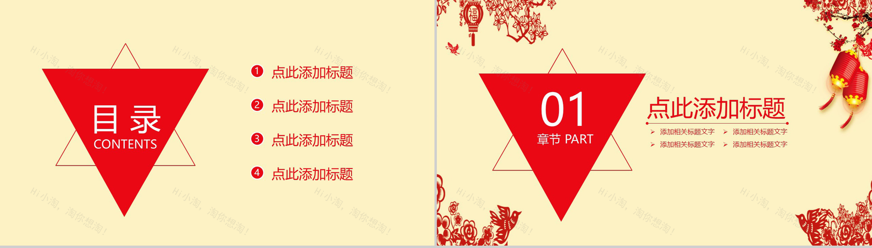 中国风系列中国节日通用PPT模板-2