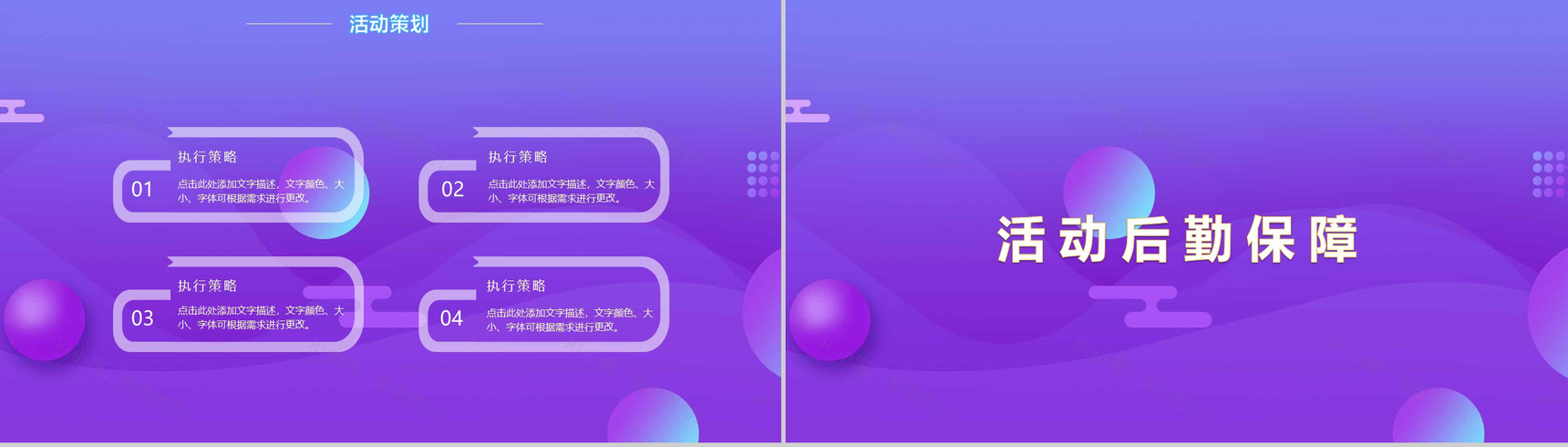 小清新自然多彩双十一活动策划PPT模板-7