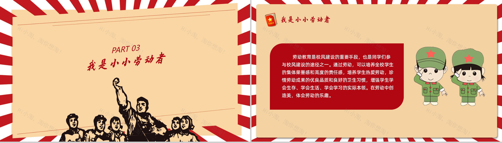 怀旧文革风五一劳动节劳动最光荣主题班会PPT-6