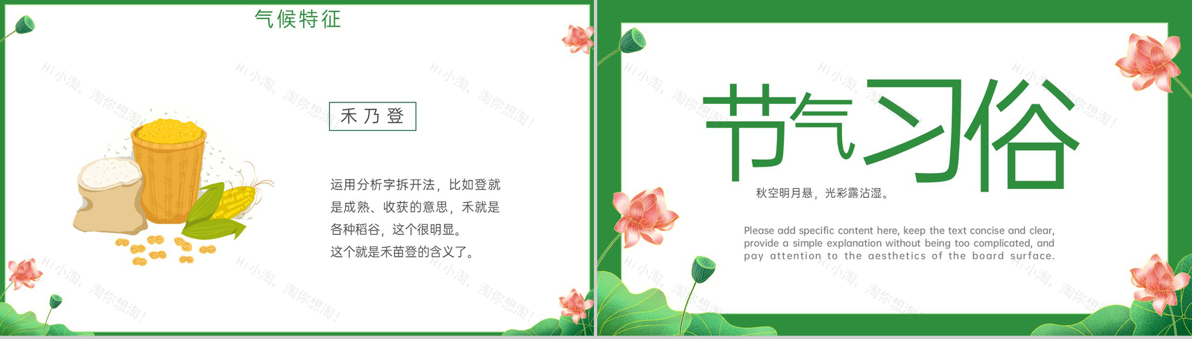 绿色中国风二十四节气处暑习俗介绍拔麻摘老瓜PPT模板-6