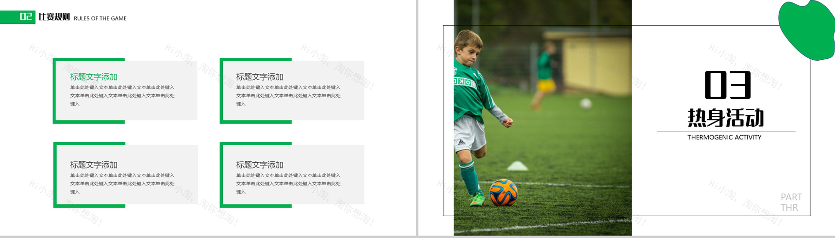 放飞梦想足球运动比赛亲子活动PPT模板-6