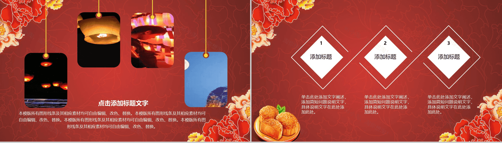 大气简约中秋活动庆典PPT模板-8