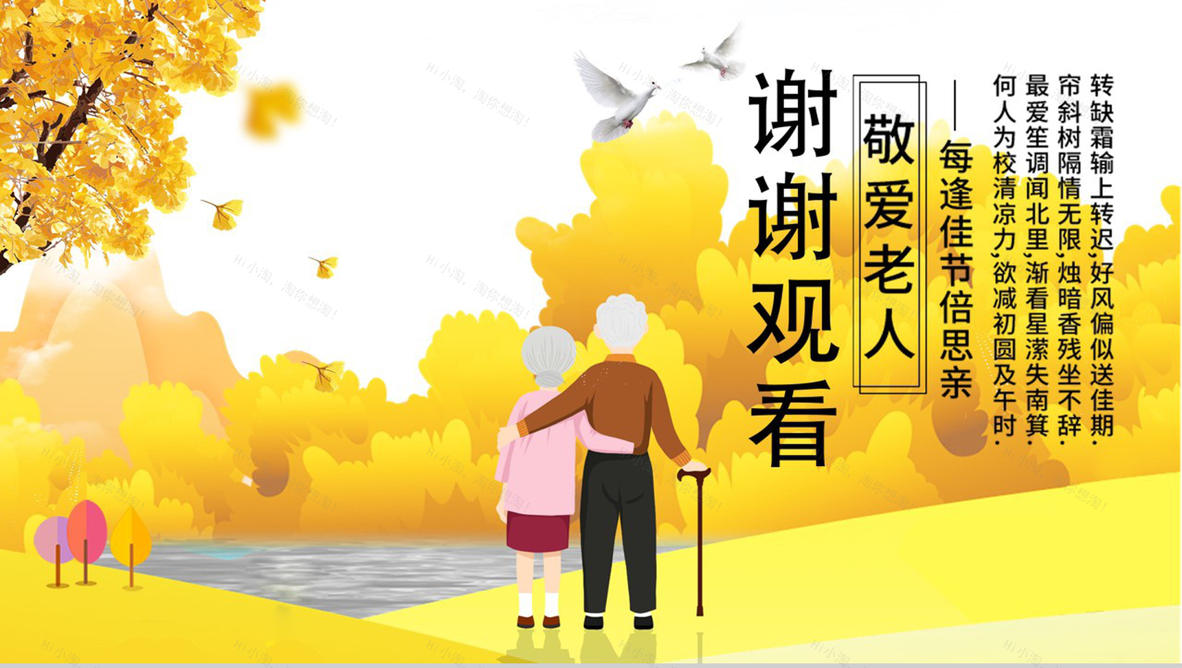 黄色小清新手绘版重阳节敬爱老人重阳节PPT模板-10