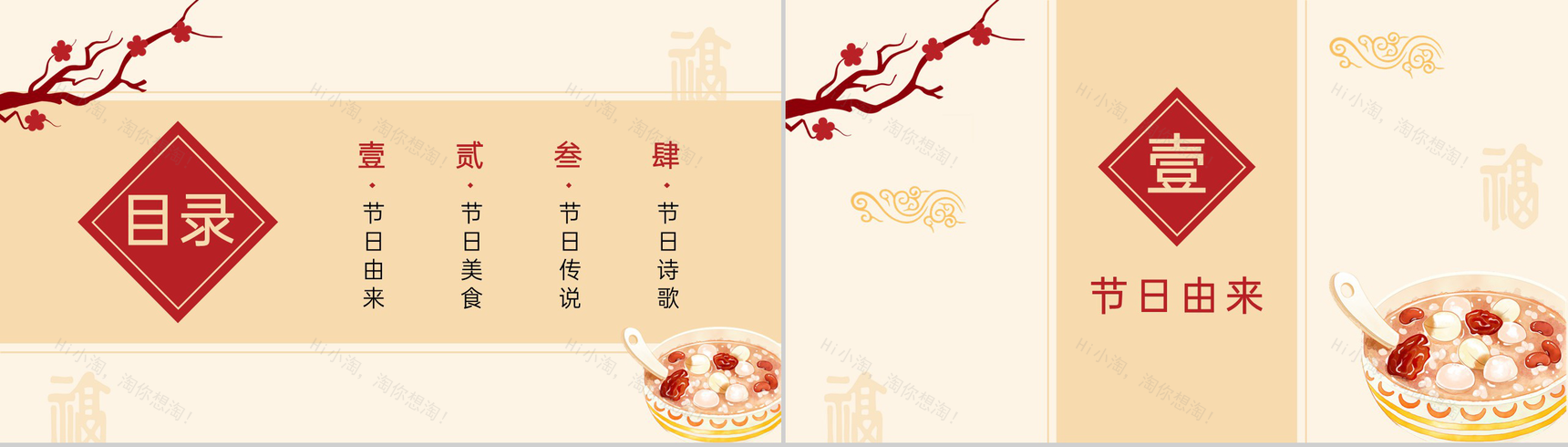 茶色简约风传统节日腊八节的由来介绍PPT模板-2