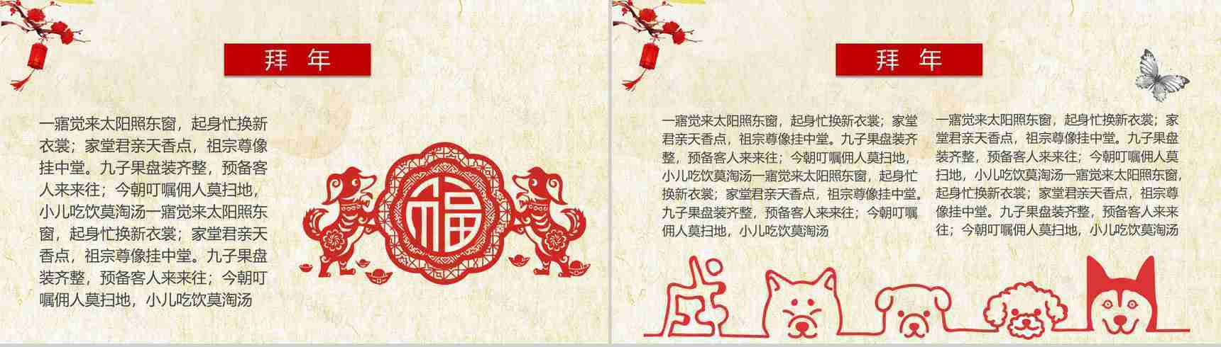 春节习俗活动介绍宣传PPT模板-12