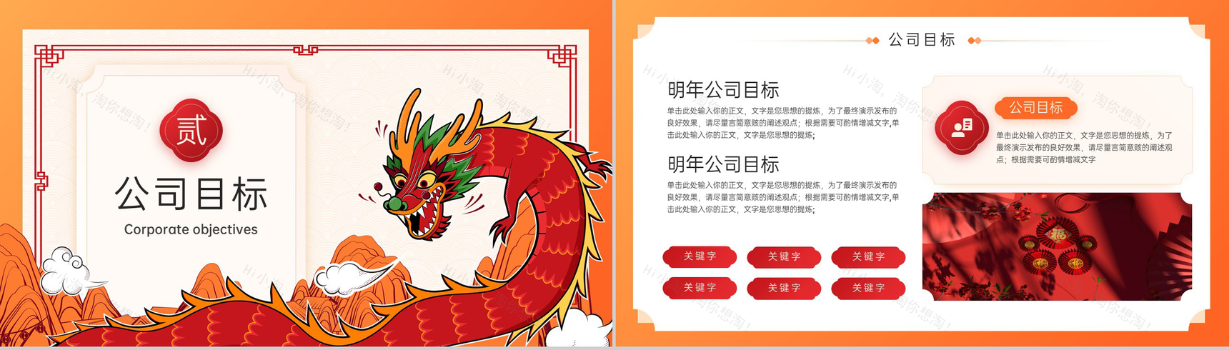 橙红色中国风龙年工作总结汇报未来发展计划PPT模板-4