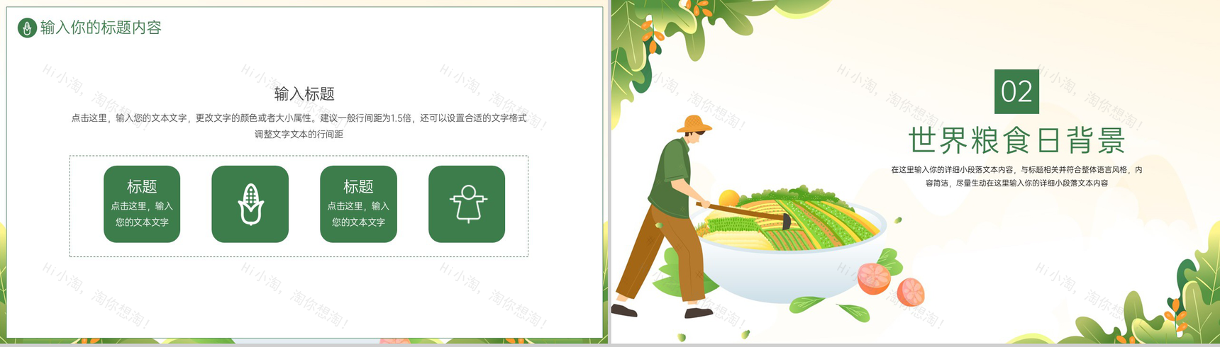 绿色扁平化世界粮食日节日宣传主题活动PPT模板-4