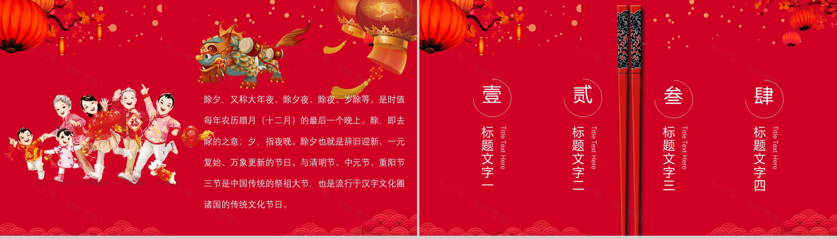 除夕夜团团圆圆过大年PPT模板-1